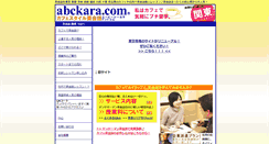 Desktop Screenshot of kantou.abckara.com